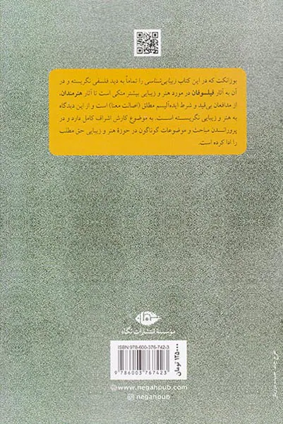 تاریخ زیبایی شناسی